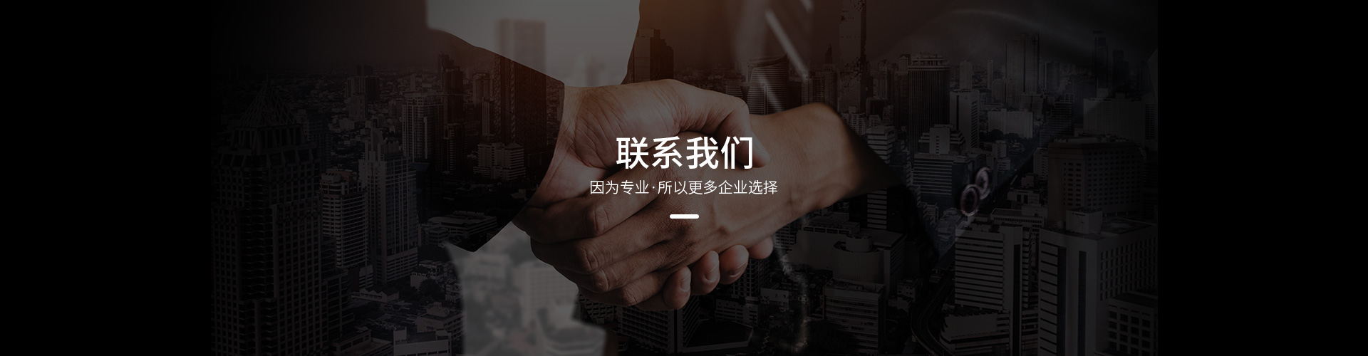 联系我们